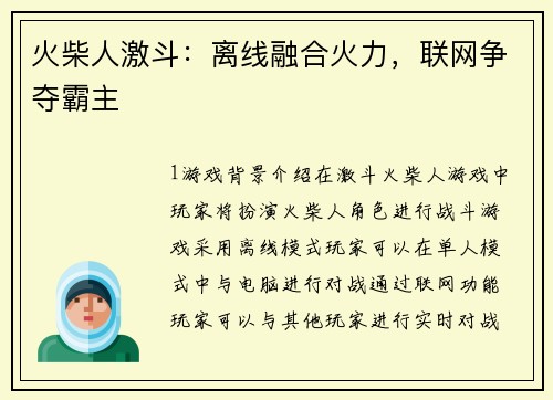 火柴人激斗:离线融合火力,联网争夺霸主 火柴人激斗:离线融合火力,联网争夺霸主