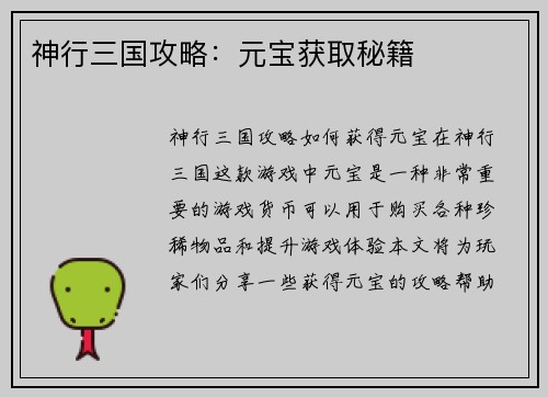 神行三国攻略:元宝获取秘籍