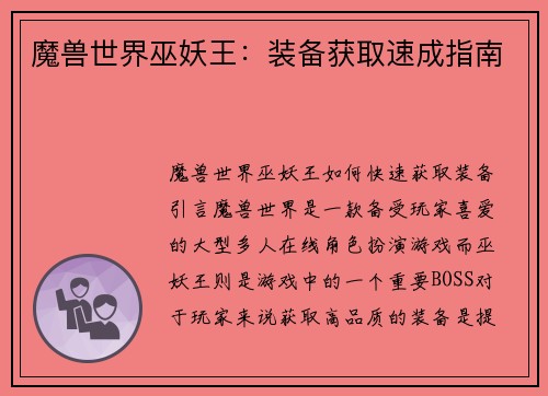 魔兽世界巫妖王：装备获取速成指南