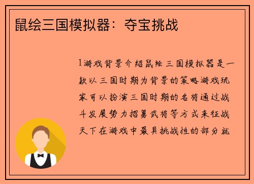 鼠绘三国模拟器：夺宝挑战